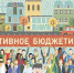 Инициативное бюджетирование поможет благоустроить территорию Жуковского района - Газета Авангард