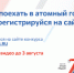 Хочешь поехать в атомный город? - Газета Авангард