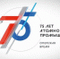 Пресс-конференция, посвященная промежуточным итогам конкурса «АТОМ РЯДОМ». - Газета Авангард