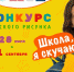 «Школа, я скучаю!» - Газета Авангард