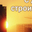 Строителей Брянщины поздравили с профессиональным праздником - Газета Авангард