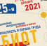 «Безопасность и охрана труда — 2021» - Газета Авангард