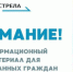 Внимание! Информационный материал для иностранных граждан - Газета Авангард