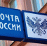 Почта России вложит более 4 млрд рублей в повышение заработных плат - Газета Авангард