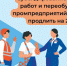 В Брянске продлятся в 2023 году программы по поддержке занятости - Газета Авангард