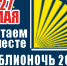 Приглашаем на «Библионочь 2023» - Межпоселенческая центральная библиотека
