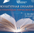 Социокультурная онлайн-акция «По страницам пермских книг» - Межпоселенческая центральная библиотека