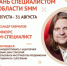 Центр «Мой Бизнес» Брянской области приглашает самозанятых на курс «SMM-специалист» - Газета Авангард