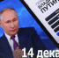 Прямая линия президента в этом году объединена с пресс-конференцией - Газета Авангард