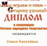 Семья Киселевых награждена Дипломом областного конкурса - Газета Авангард