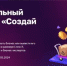 Брянцев приглашают к участию в федеральном конкурсе по молодежному предпринимательству «Создай НАШЕ» - Газета Авангард