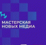 Брянцев приглашают к участию в образовательной программе «Мастерская новых медиа» - Газета Авангард