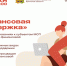 Центр «Мой бизнес» приглашает предпринимателей на тренинг «Финансовая поддержка» (12+) - Газета Авангард