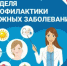 В Брянской области проходит Неделя профилактики кожных заболеваний - Газета Авангард