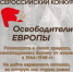 Брянцам рассказали о Всероссийском конкурсе «Освободители Европы» - Газета Авангард