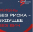 1 декабря 2024г. — Всемирный день борьбы со СПИДом - Газета Авангард