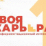 Профориентационный интенсив «Твоя карьера» в БГУ - Газета Авангард