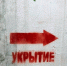 Госжилинспекция предостерегла УК о недопустимости собирать деньги «на укрытия» - Газета Авангард