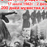 День воинской славы России. День разгрома советскими войсками немецко-фашистских войск в Сталинградской битве (1943 год) - Межпоселенческая центральная библиотека