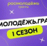 Брянцев приглашают к участию в конкурсе «Росмолодежь.Гранты 1 сезон» - Газета Авангард