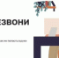 Жителей Брянской области знакомят с онлайн-проектом «Перезвони Сам» - Газета Авангард