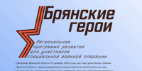 Участники проекта «Брянские Герои» прошли дополнительное тестирование - Газета Авангард