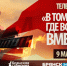 «Брянская Губерния» приглашает жителей области к участию в телемарафоне 9 Мая - Газета Авангард