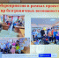 Социальное партнерство и повышение качества услуг для инвалидов - Межпоселенческая центральная библиотека