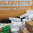 В Брянске продолжается сбор гуманитарной помощи бойцам «Своих не бросаем» - Газета Авангард