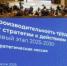 До конца года будут разработаны отраслевые программы повышения производительности труда 2.0 - Газета Авангард