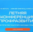 «Профразвитие» приглашает молодежь Брянской области на главное карьерное событие лета - Газета Авангард