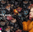 Представителей Брянщины приглашают к участию в Международной выставке «Интерткань-Осень.2025» - Газета Авангард