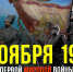11 ноября - Памятная дата мировой военной истории. В этот день в 1918 году окончилась Первая мировая война. - Межпоселенческая центральная библиотека