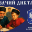 "Казачий диктант – 2025" - Межпоселенческая центральная библиотека