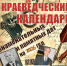 Краеведческий календарь на 2026 год - Межпоселенческая центральная библиотека