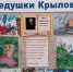 Басни дедушки Крылова. - Администрация Климовского района